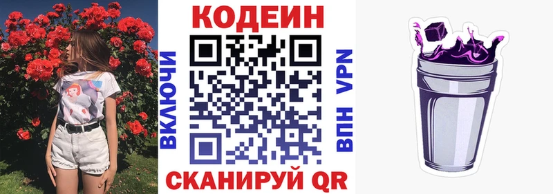 Кодеин напиток Lean (лин)  даркнет сайт  Канаш 